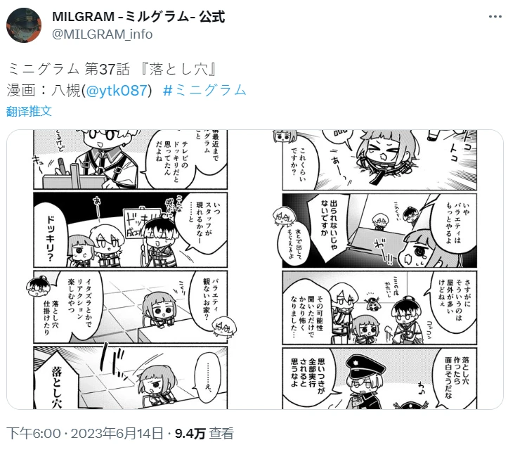 MILGRAM官方小漫画《minigram》汉化合集（第四期）（个人汉化）