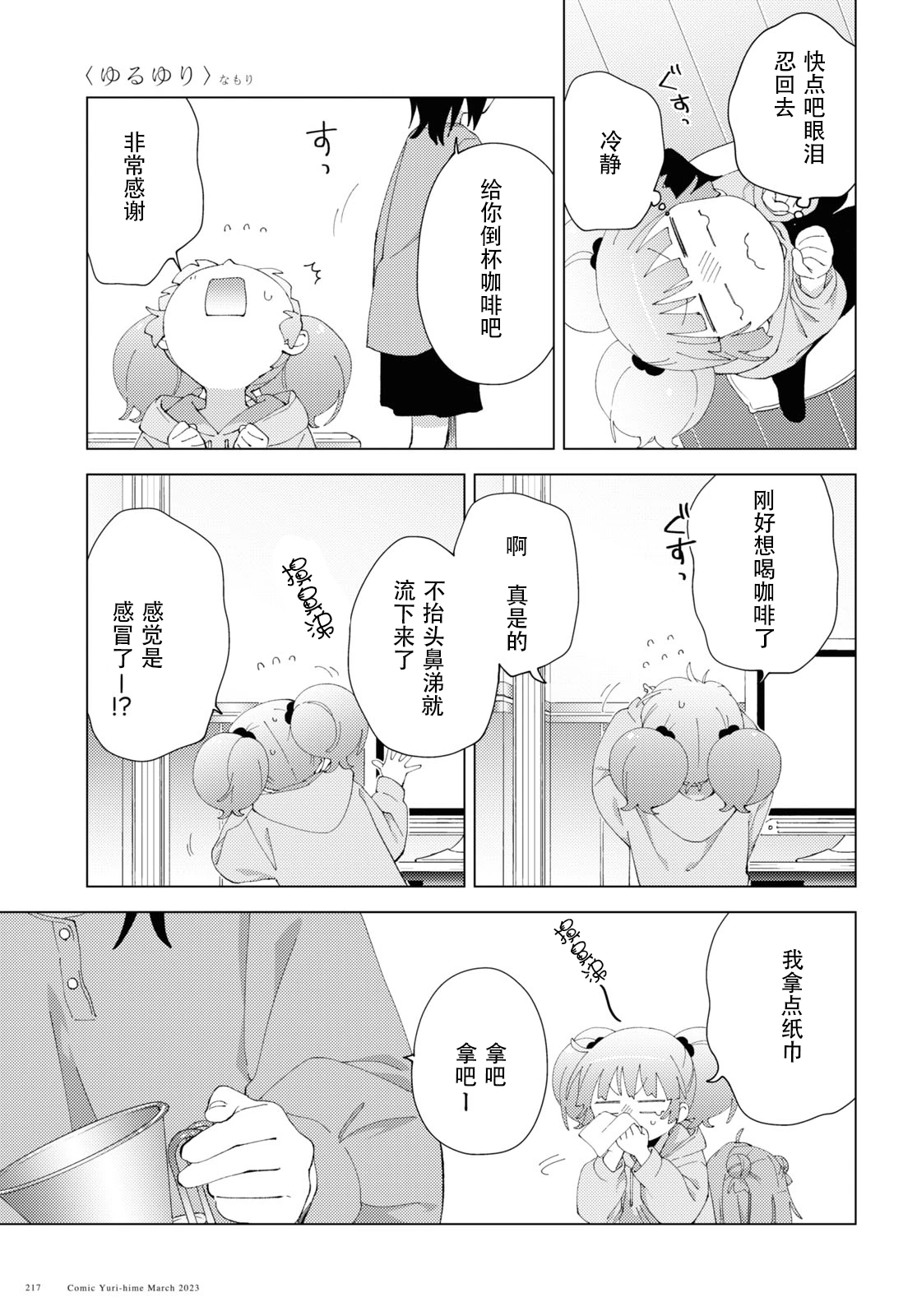 摇曳百合 第194话