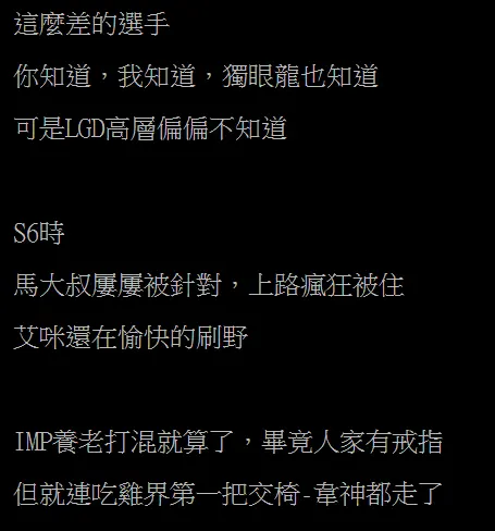 Ptt问题 Lgd Eimy是不是电竞景甜 还是有老板裸照 哔哩哔哩