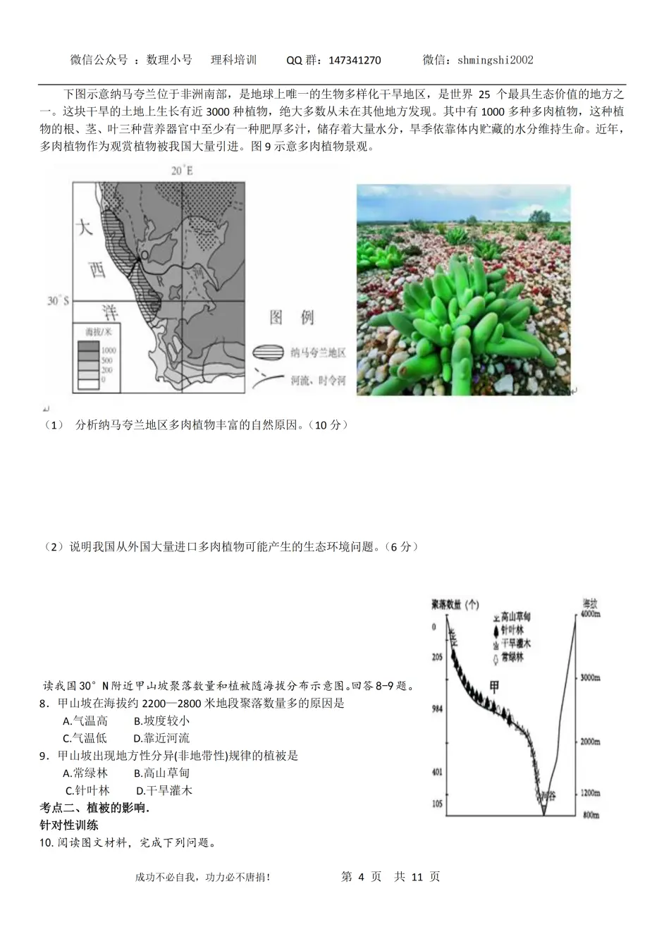 全国高考 上海等级考 浙江选考 自然地理环境的整体性和差异性专题复习 哔哩哔哩