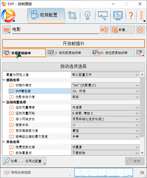 MPV播放器+SVP4补帧+Anime4K着色器——享受丝般顺滑的观影体验（胎教级） 哔哩哔哩