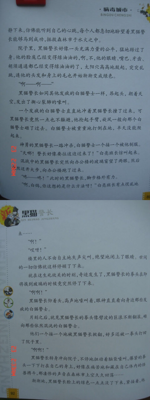 致童年解析黑猫警长的实力表现