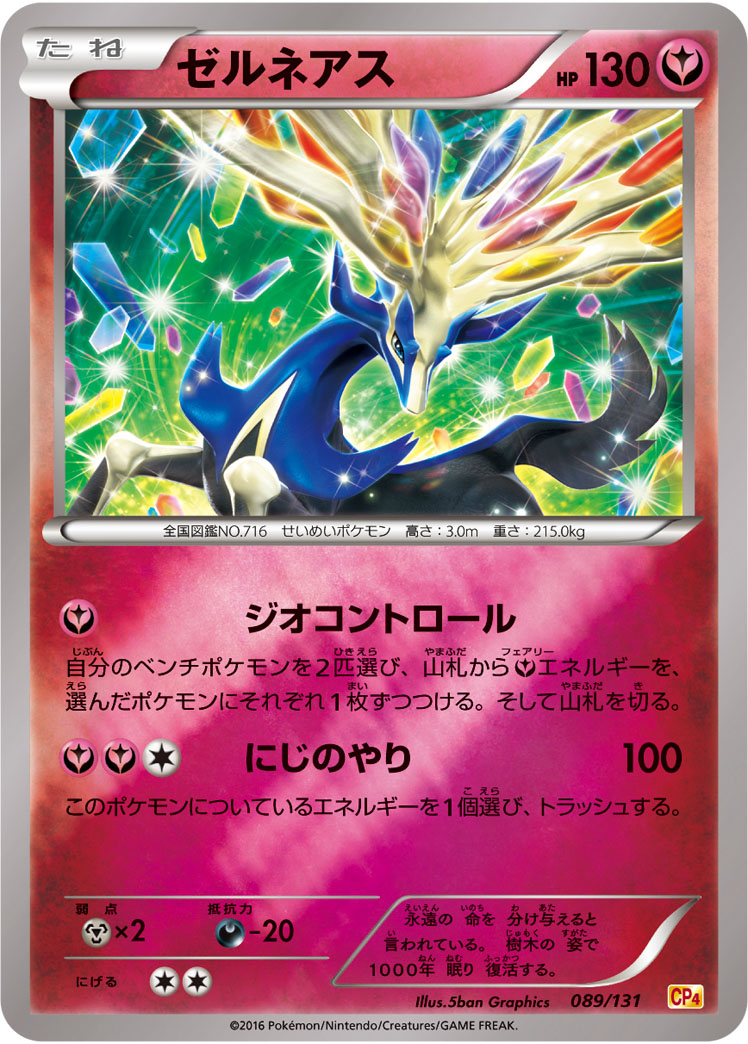 Carte Pokémon Premium Champion: EX x M x BREAK CP4 104/131 : Réducteur de Combat