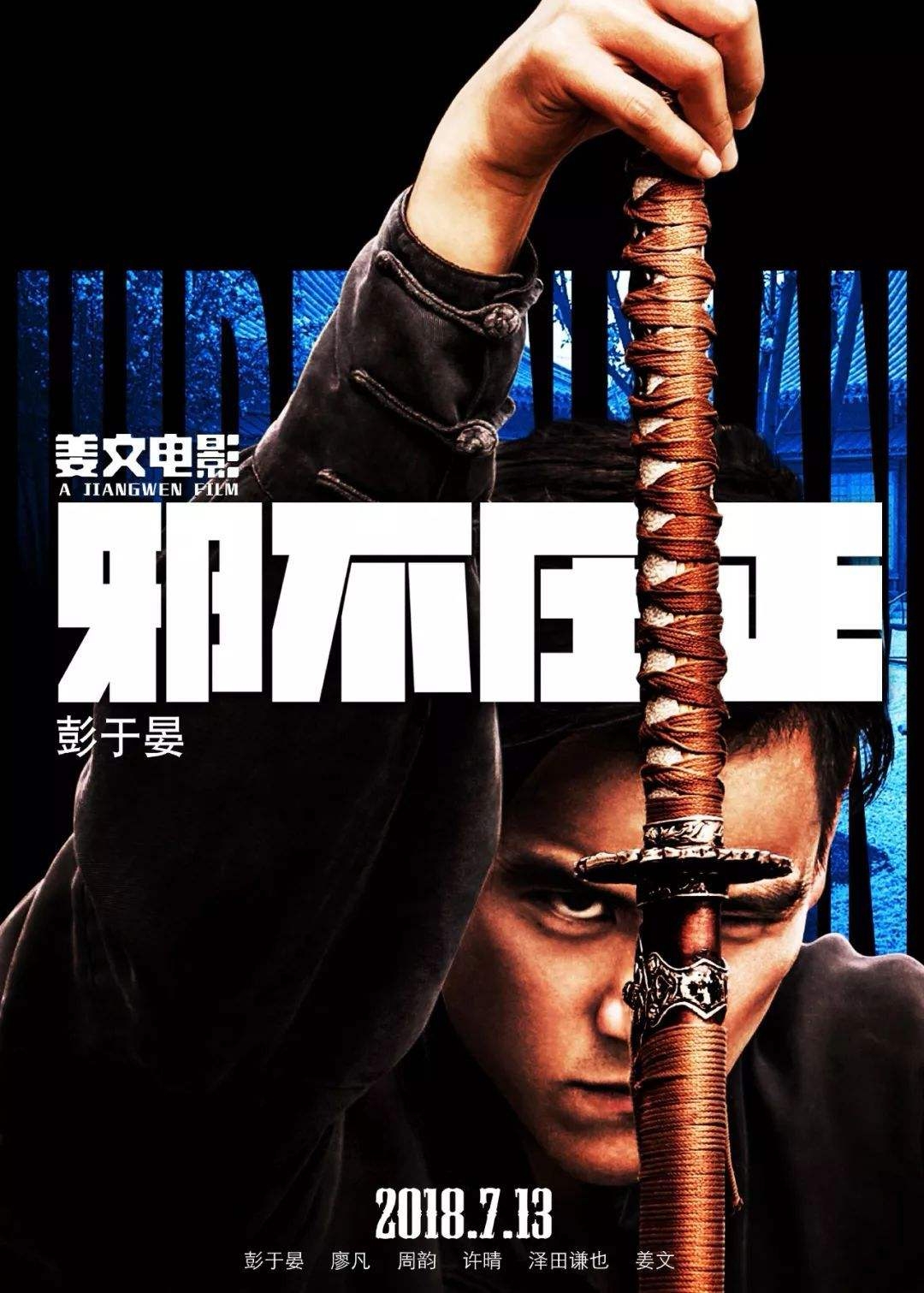 一代海报大师黄海的优秀电影海报高清集锦