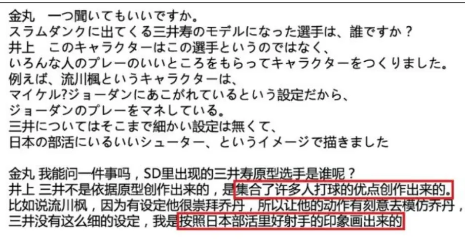 灌篮高手 关于三井寿 你可能不知道的几件事 哔哩哔哩