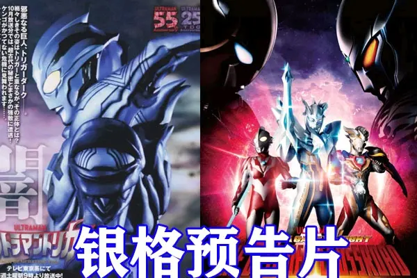 特利迦 十月份剧情公开 利布特人间体登场 迪亚波罗暴打永辉特利迦 哔哩哔哩
