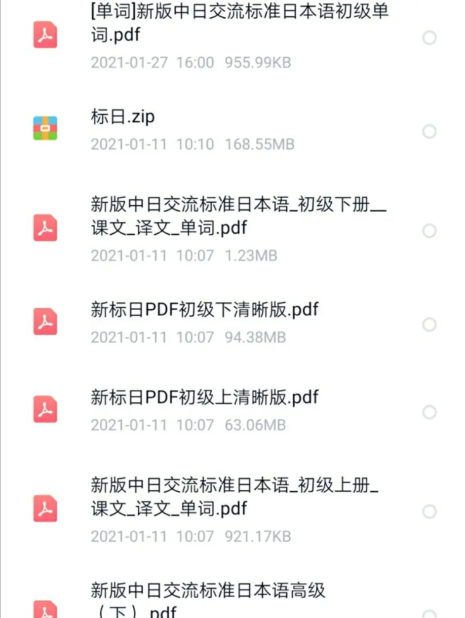 史上最全日语学习资料无偿分享 哔哩哔哩
