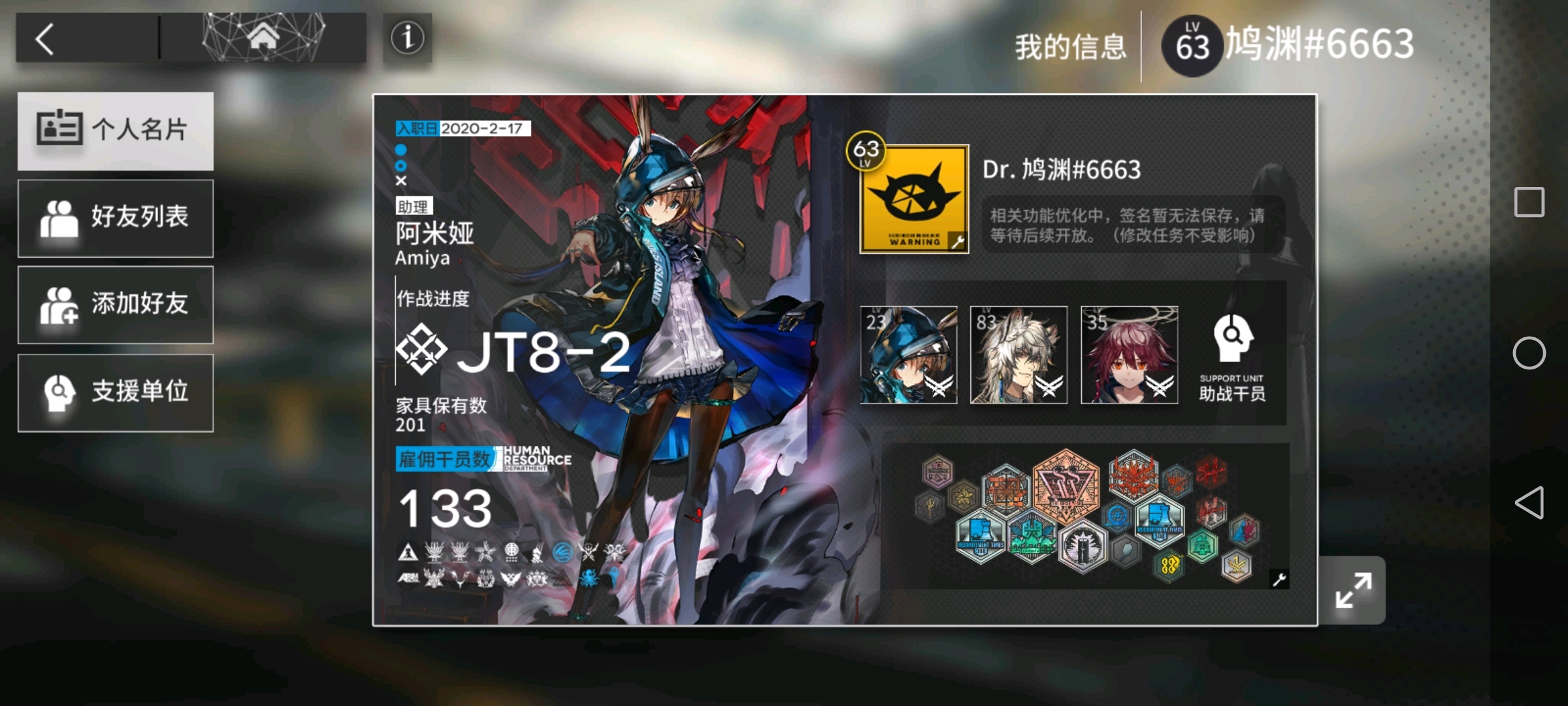 b服明日方舟求好友