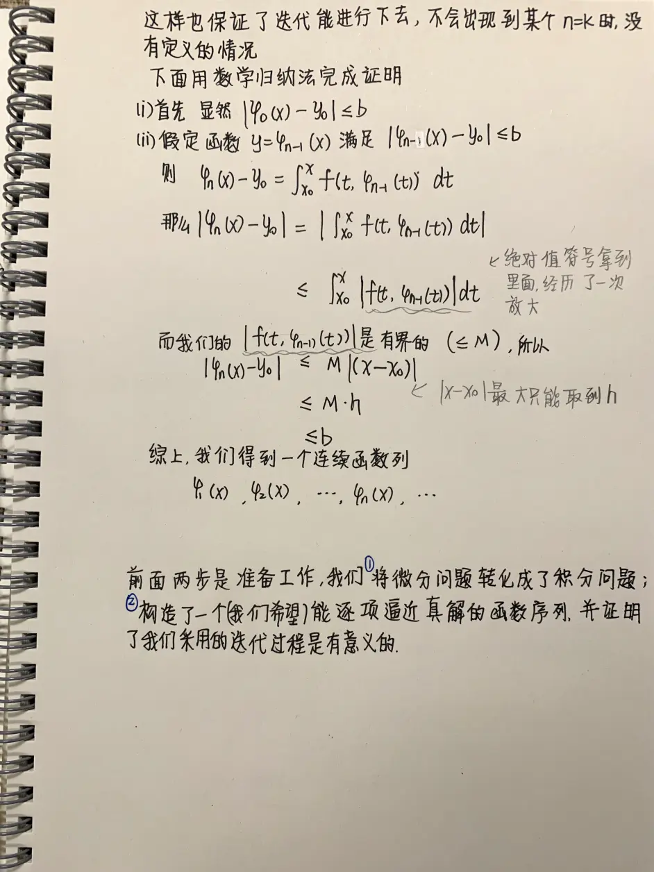 常微分方程01 Picard存在唯一性定理的证明 哔哩哔哩