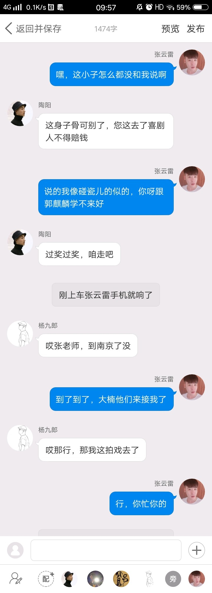 《后台那些事儿》【九辫儿现实友情向】39