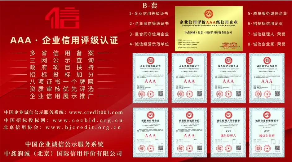 招投标加分可用信用等级证书有哪些 哔哩哔哩
