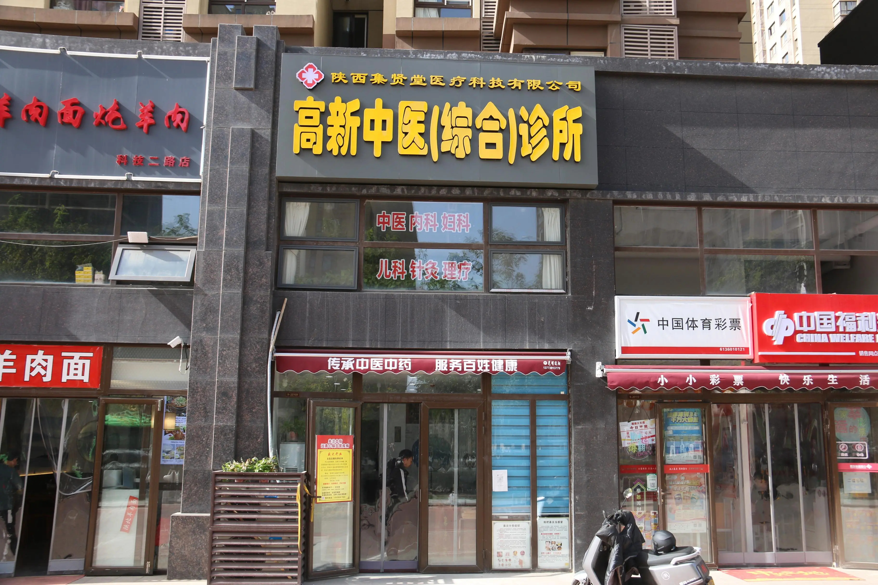 百强诊所品牌名医:集贤堂高新中医