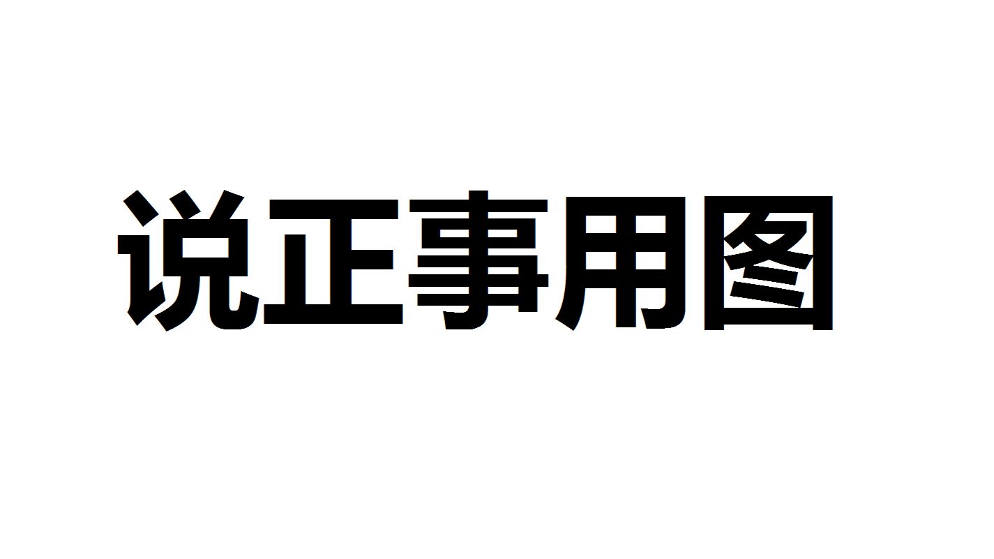 B站专栏将去向何方？从专栏规范与指南窥得一斑【奥克托布斯杂谈】 - 哔哩哔哩