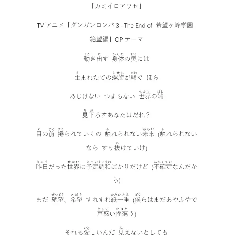 カミイロアワセ歌词假名 哔哩哔哩