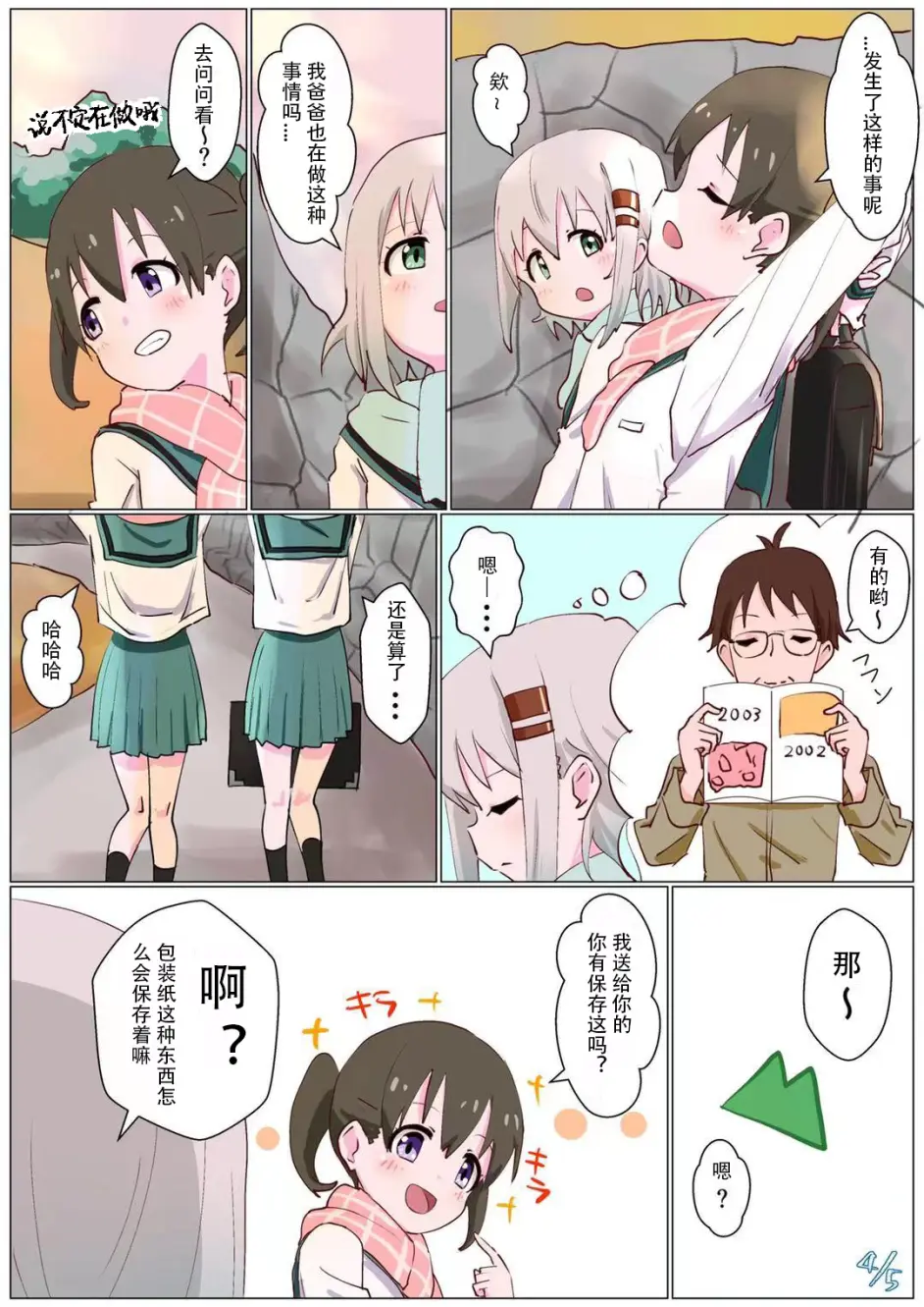 登山少女 ヤマノススメ 同人漫画 哔哩哔哩