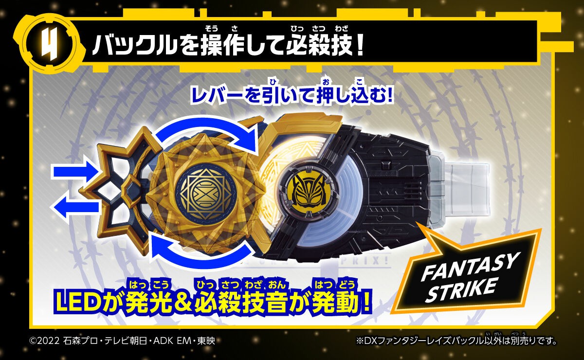 万代  假面骑士极狐 DX 幻想代扣  Fantasy Raise Buckle