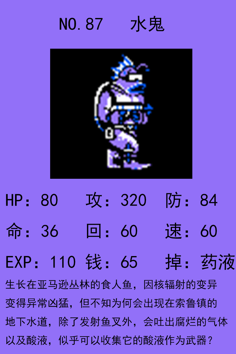fc重装机兵全怪物图鉴(81-105)