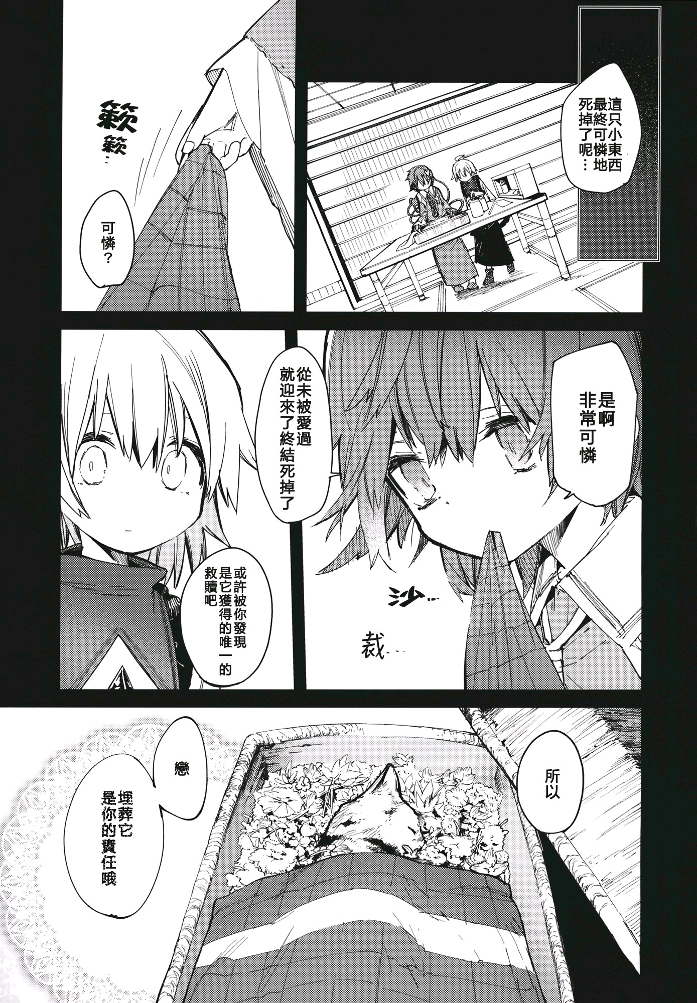 【东方二次同人漫画搬运】这次就请节哀顺变吧