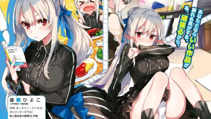 与美少女作家以百万销量为目标 推荐 写小说前先成为m吧 哔哩哔哩