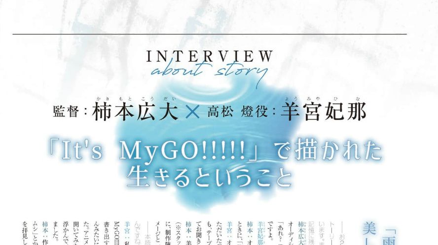 [BGD] MyGO設定集 柿本&羊宮訪談整理