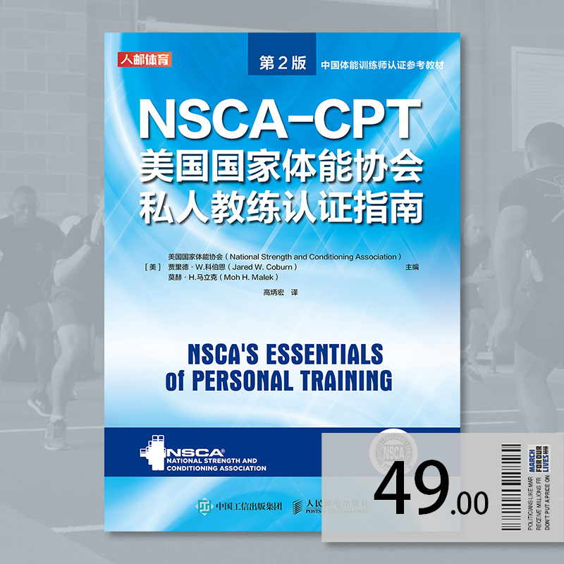 NSCA - CPT 私人教练认证官方教材第2 版中文版- 哔哩哔哩