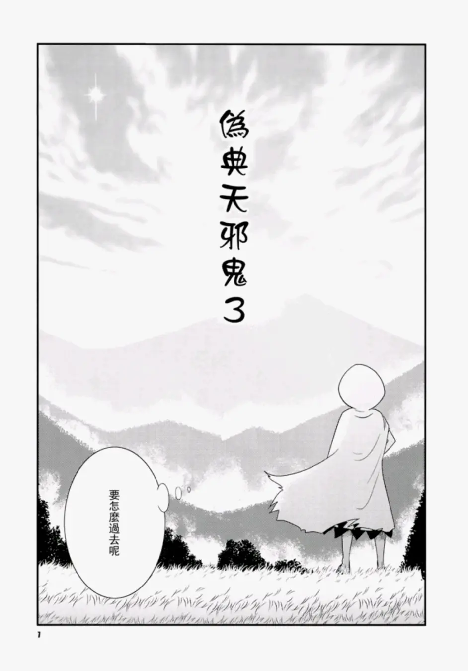 东方二次同人搬运 伪典天邪鬼 3 4话 哔哩哔哩