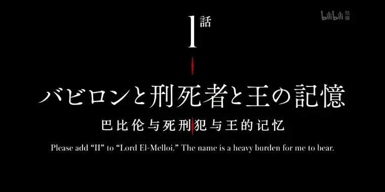 君主 埃尔梅罗二世事件簿 魔眼搜集列车grace Note 片尾名言汇总 哔哩哔哩