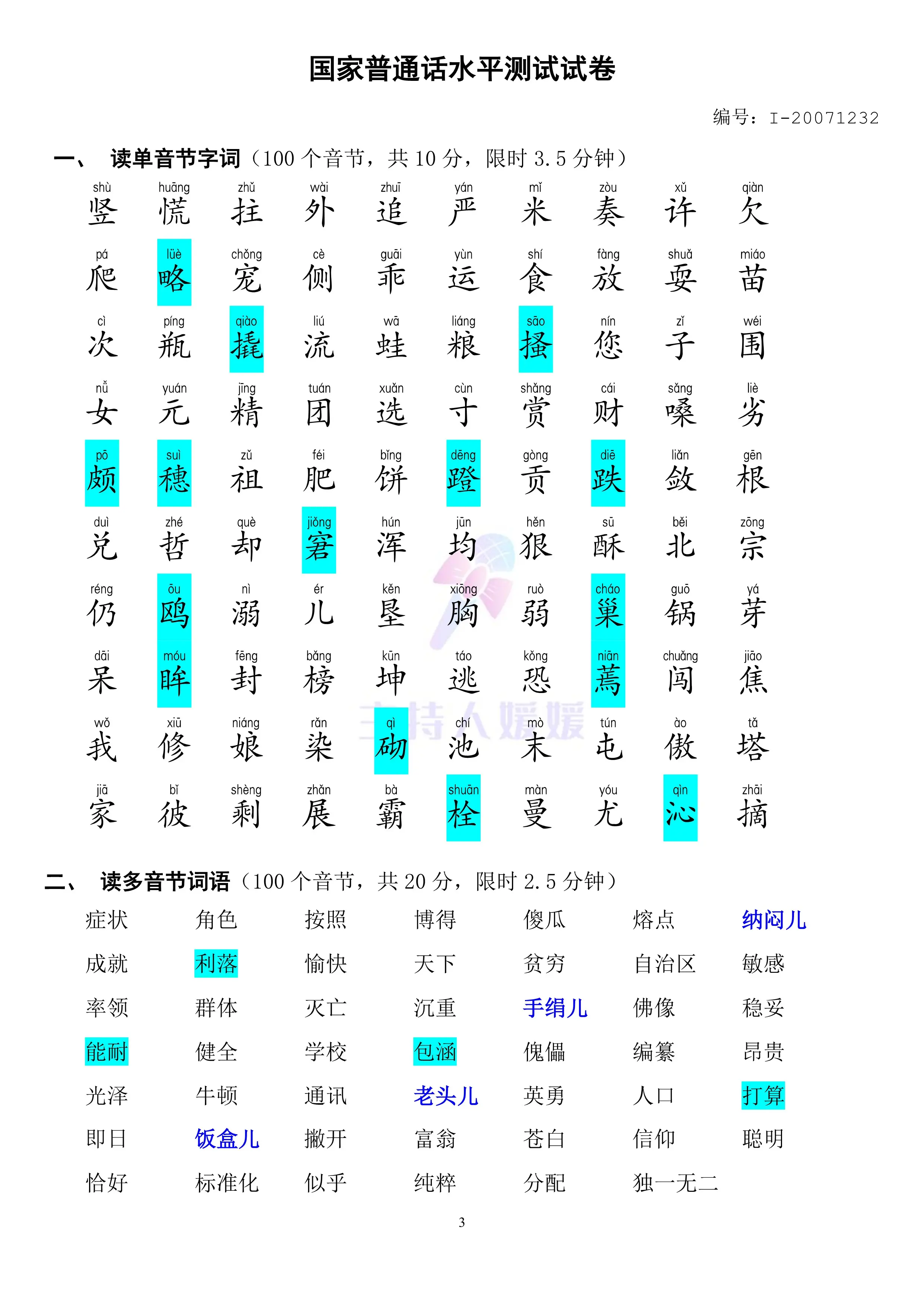 挺直的拼音图片