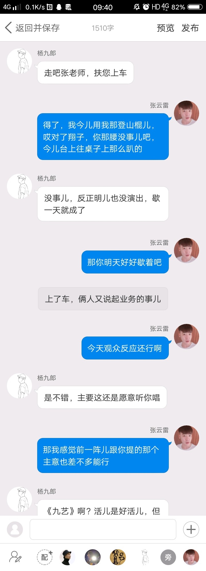 《后台那些事儿》【九辫儿现实友情向】45