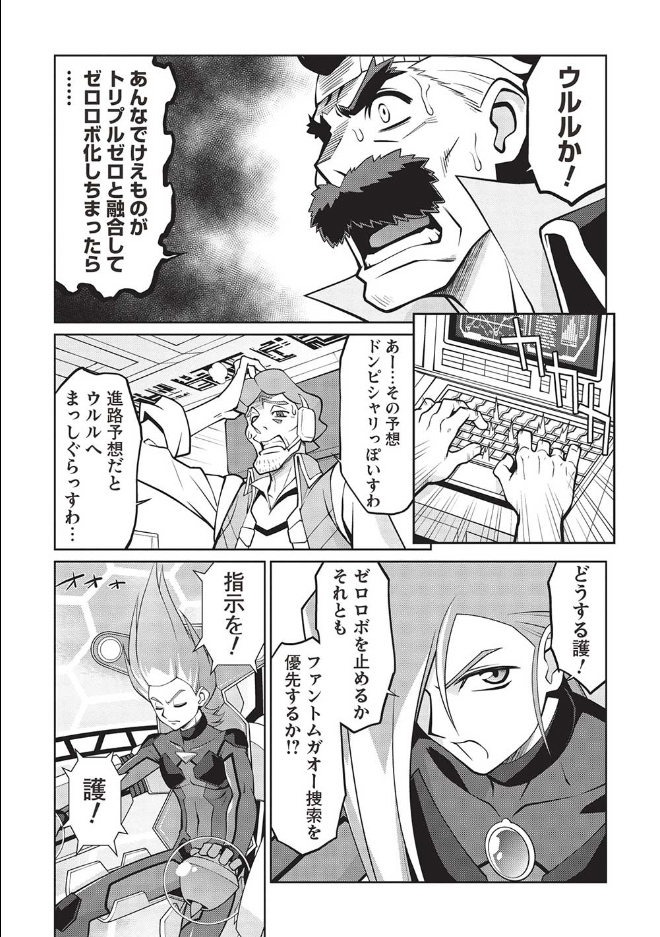 [漫画/生肉]霸界王～GAOGAIGAR对BETERMAN～【第28回】