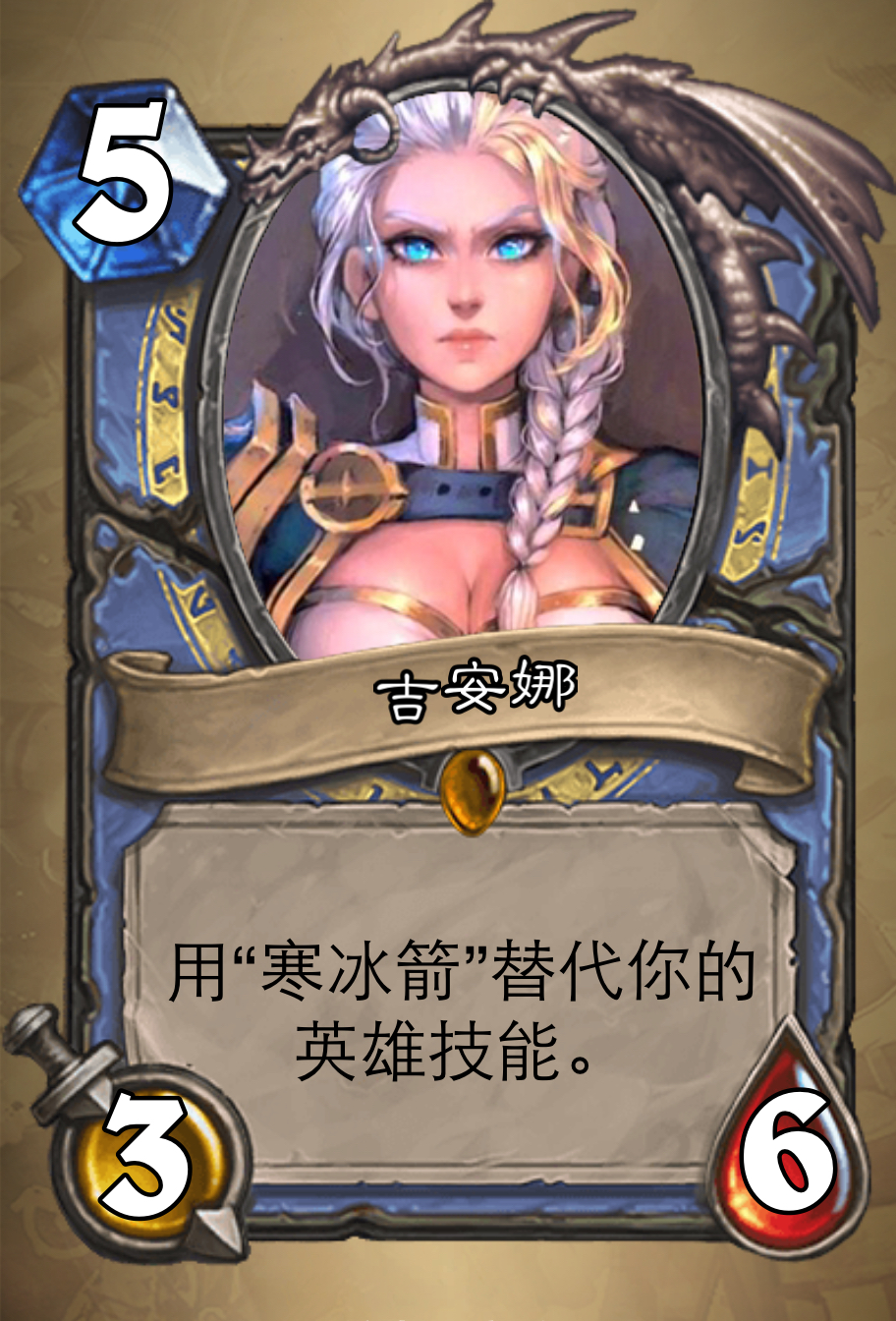 【diy】炉石传说资料片——风暴英雄9.2(施工进度14/84?