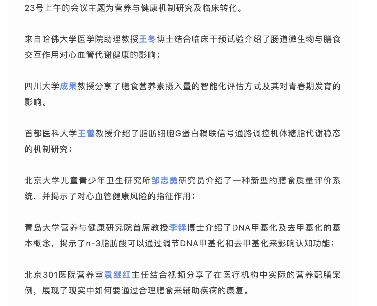 会议回顾｜首届西湖生物大数据与健康创新论坛暨第三届西湖营养学论坛落幕 哔哩哔哩
