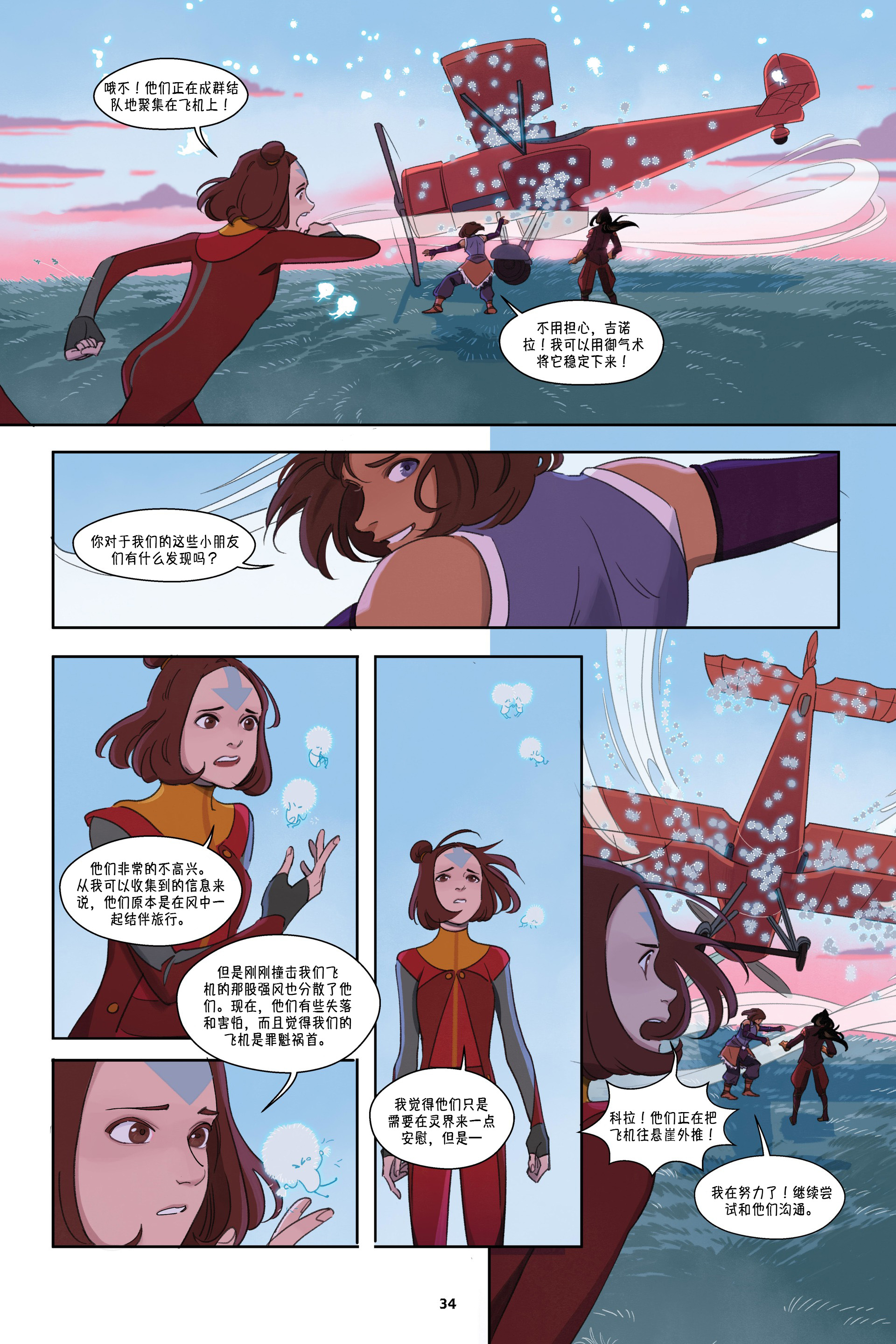  the legend of korra patterns in time 