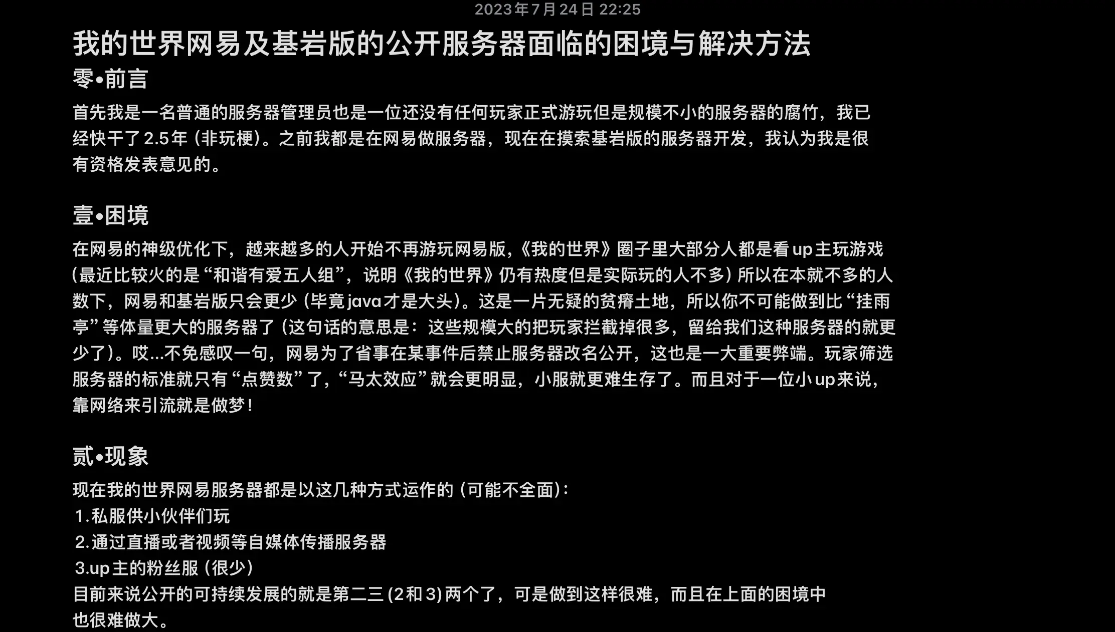 网易版服务器关闭背后的原因是什么？  第1张