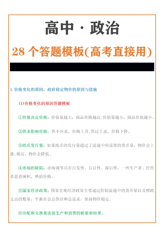 高中政治主观题的解题技巧分析 28个答题模板 高考直接用 哔哩哔哩