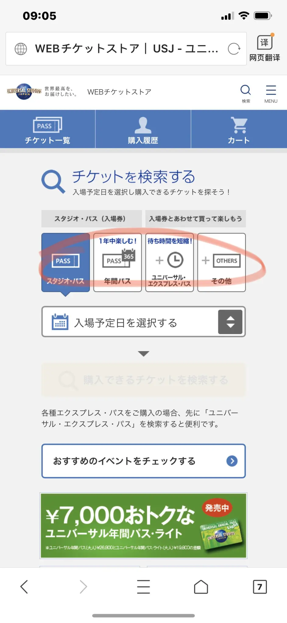教大家如何购买usj 大阪环球影城 相关票据 哔哩哔哩