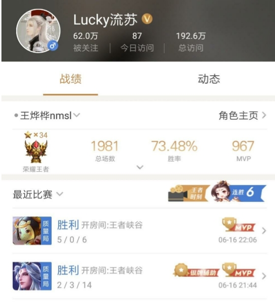 厂长ID又被黑? 王者荣耀AG超玩会流苏直播用