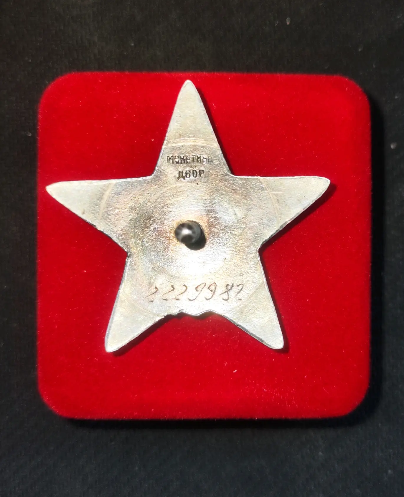 苏联2229982号红星勋章 - 哔哩哔哩