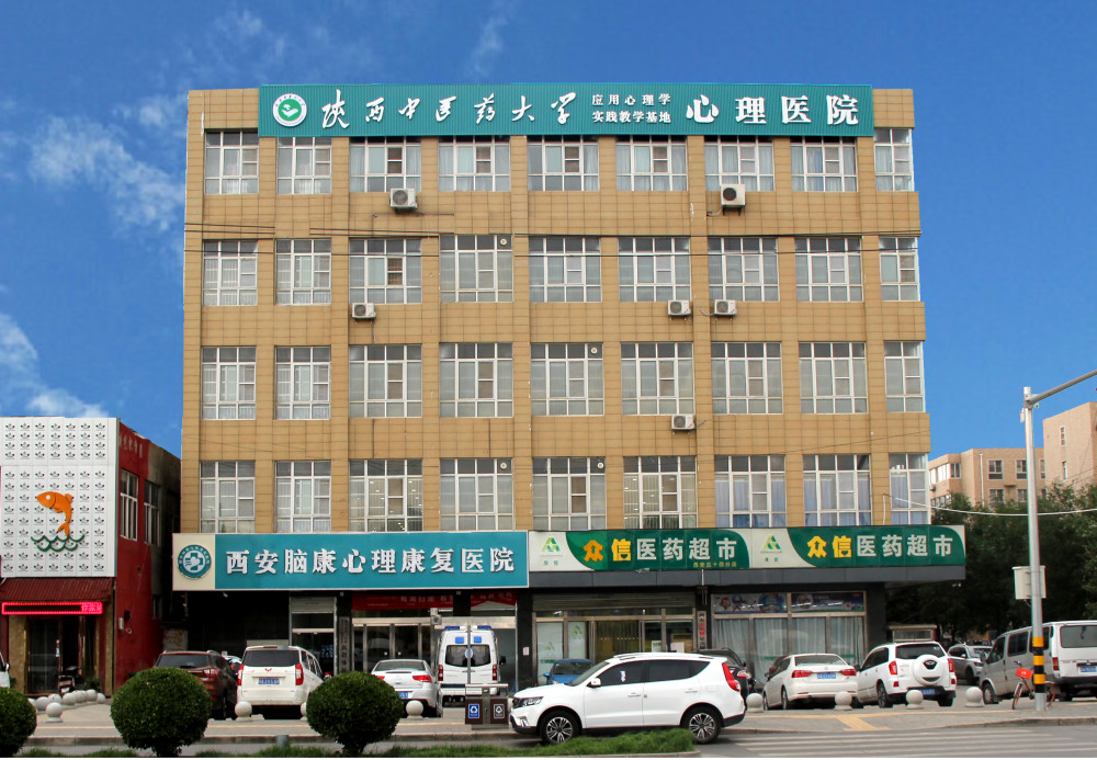 西安心理医院:看完你还敢熬夜吗?