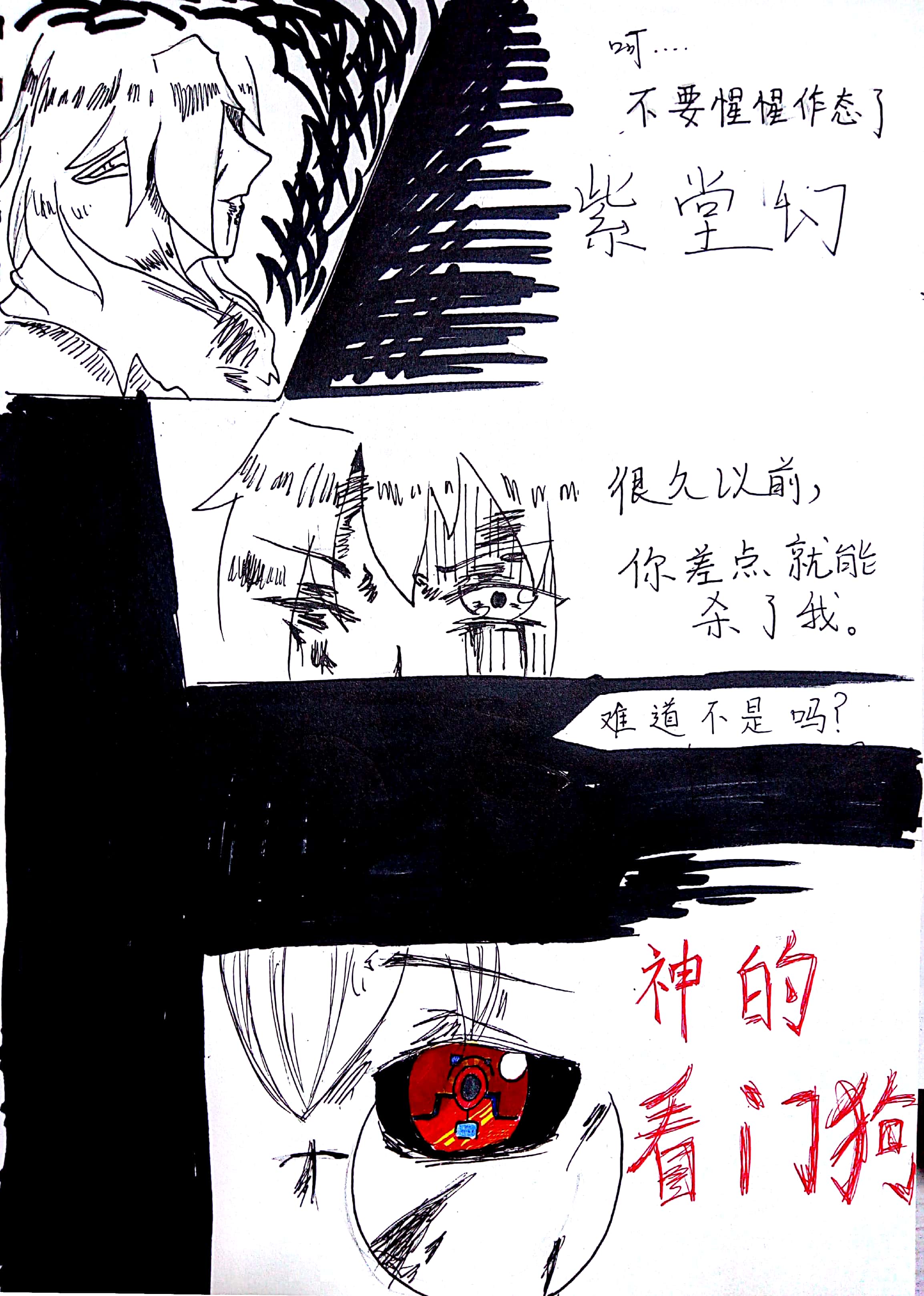 【瑞金】神罚 第七章 曾经的神使 (本期幻金,瑞金,有漫画)
