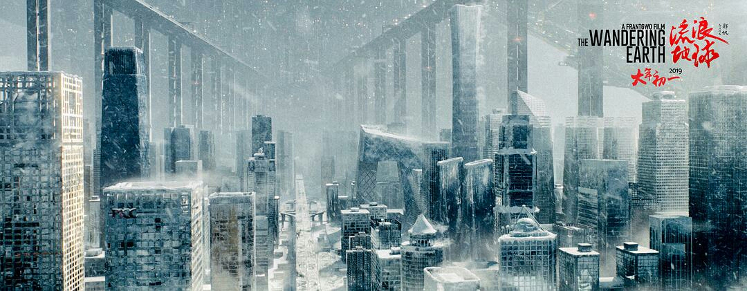 中文名 流浪地球 外文名 the wandering earth 出品时间