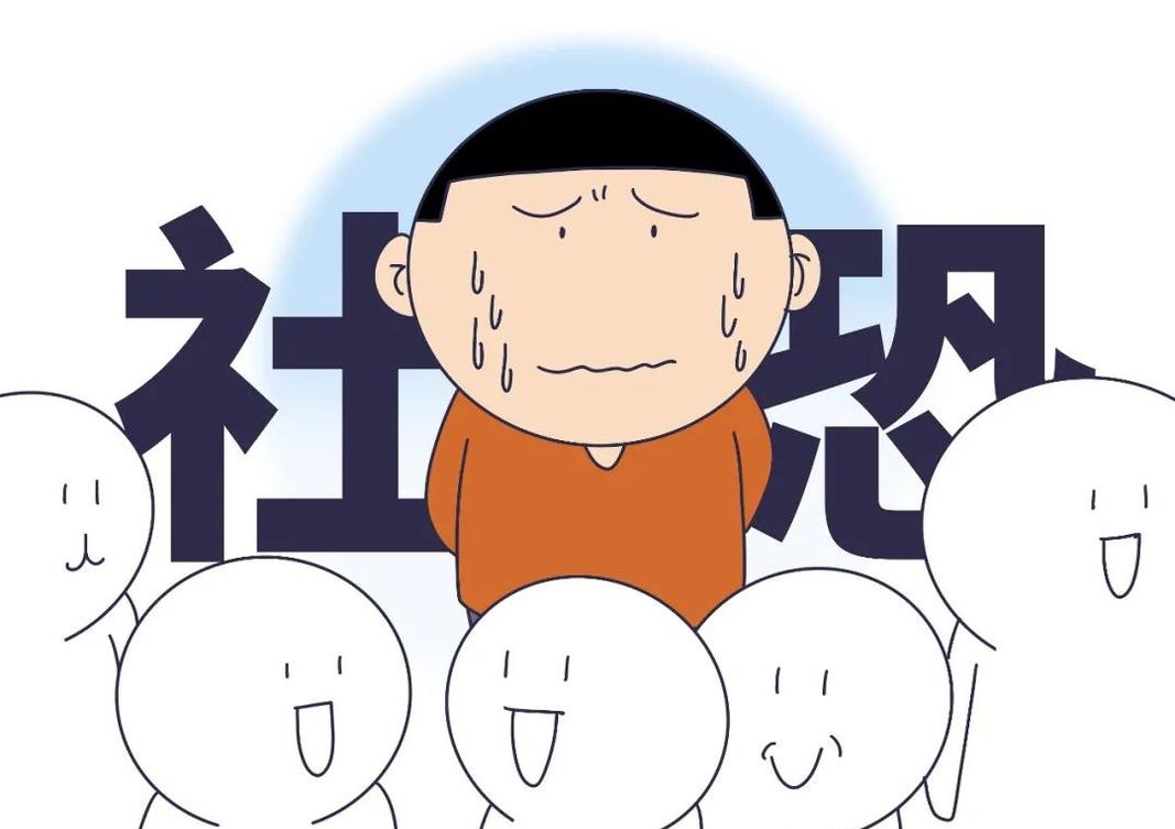 作为一个社交恐惧的人，要如何提升自己的社交能力从这4点练起来 - 哔哩哔哩