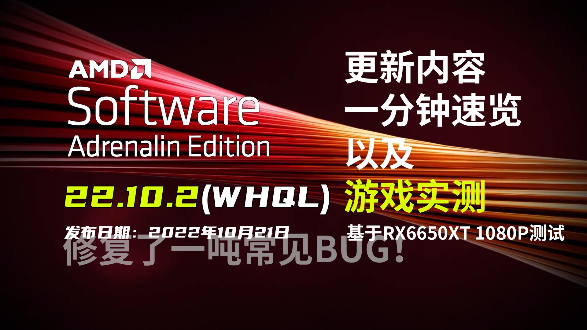 Amd 22 10 2 whql 22 6 1 vs 22 10 2 7 fps 