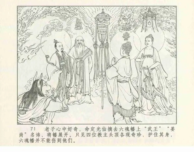 (重发)九轩《封神演义》廿四[万仙阵]李云中绘