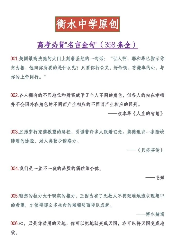 持续输出高能 衡中高考358条必背 名言金句 高中学霸都在偷偷用 哔哩哔哩