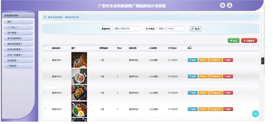 计算机毕设jsp广安市文化和旅游推广网站的设计与实现3c1c39