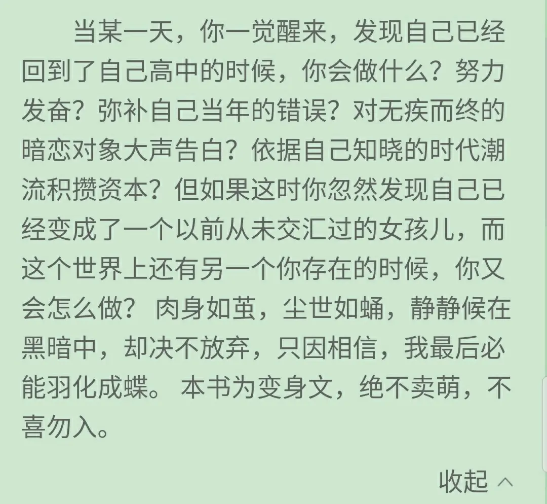 变嫁小说专栏三