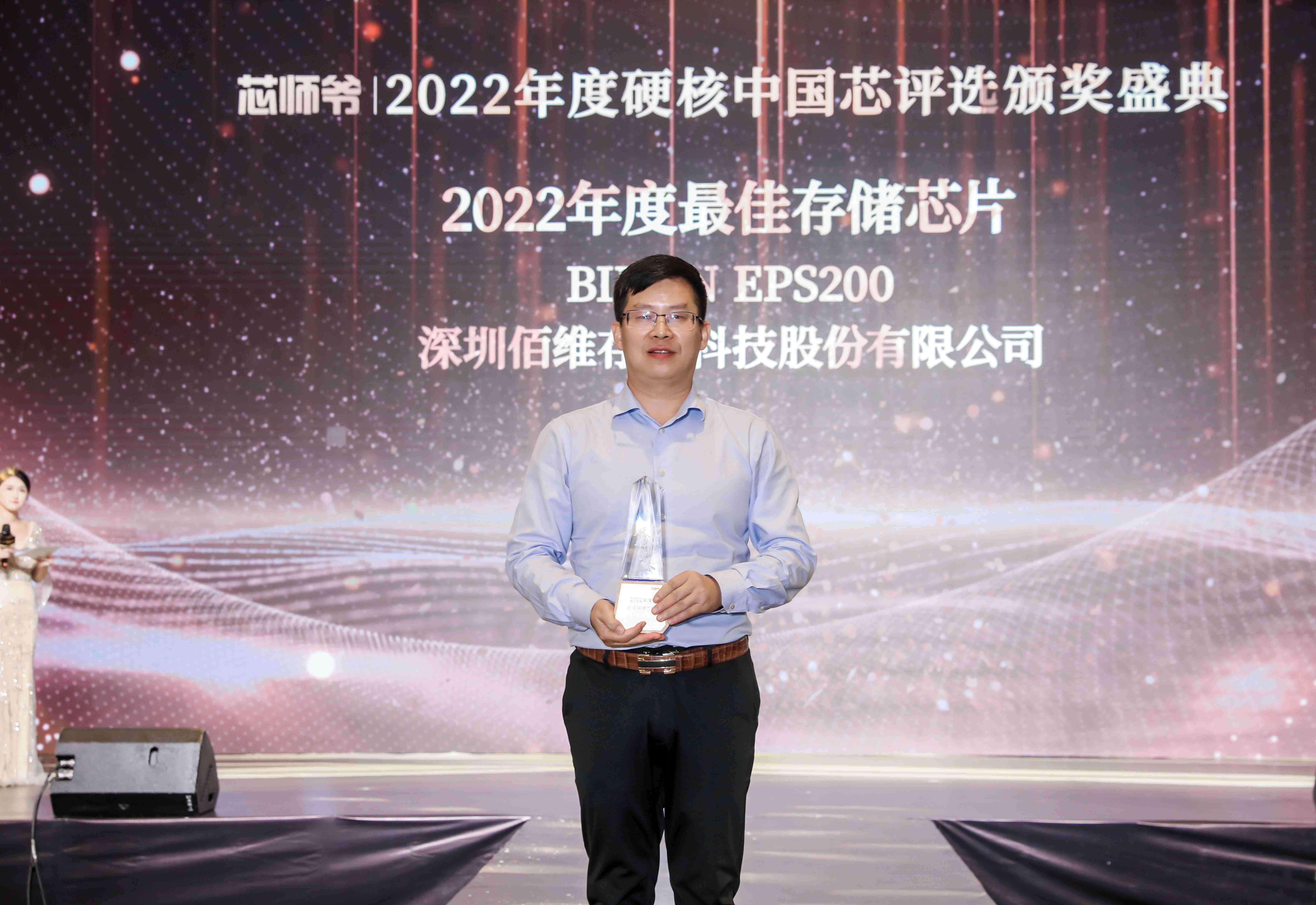 高性能、高品质、高可靠，佰维EPS200、C1008斩获业界两大奖项！ - 哔哩哔哩