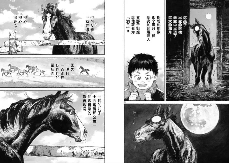 赛马漫画 优骏之门马术 汉化连载3 哔哩哔哩