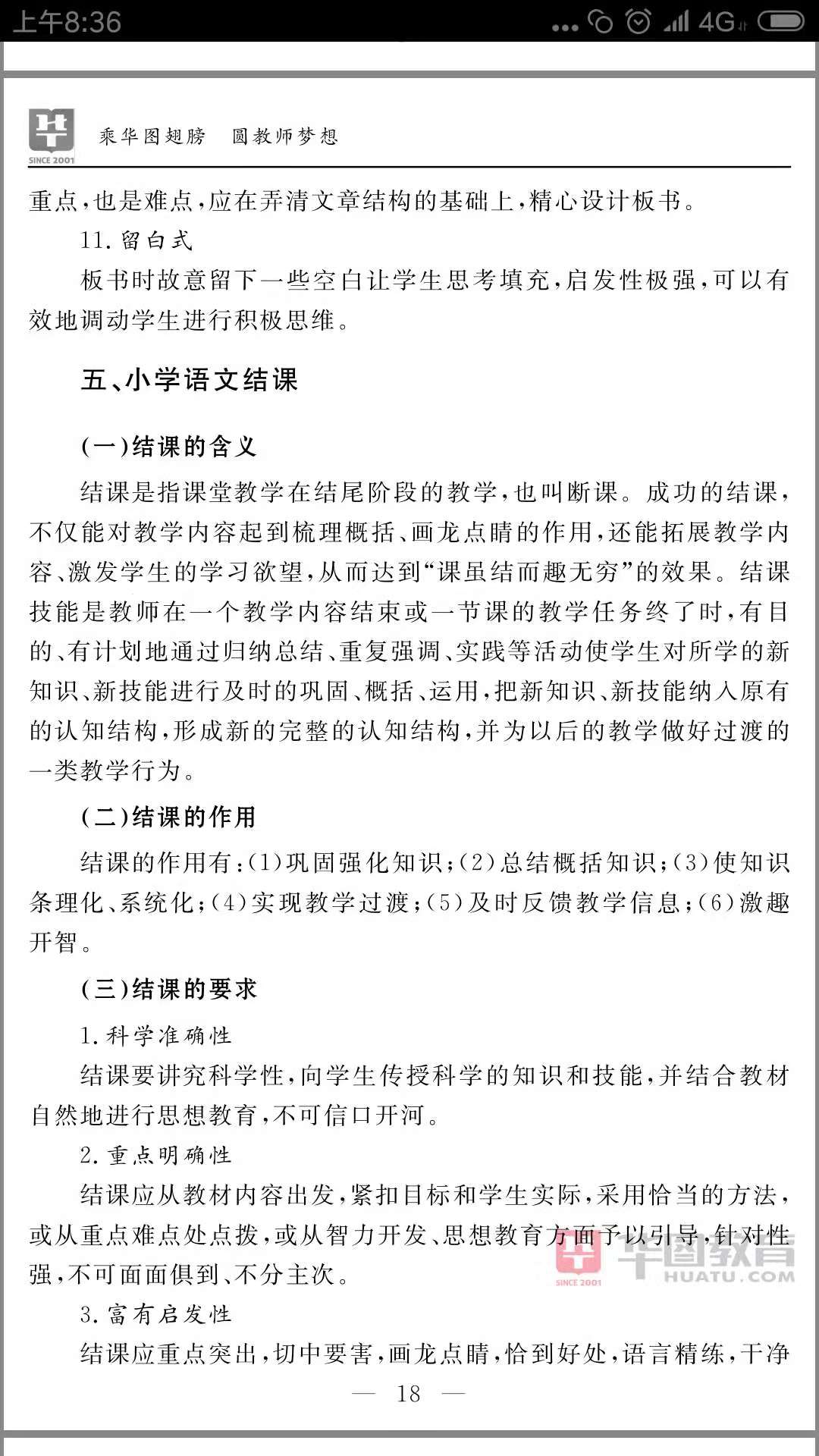 2018年下半年教师资格证面试小学语文试讲答